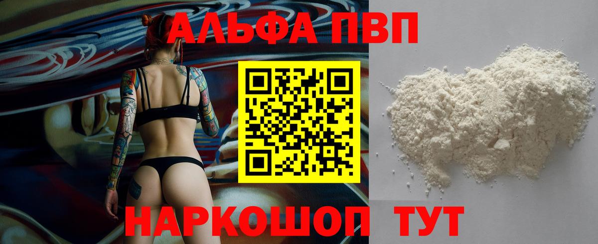 Alpha-PVP крисы CK Бердск