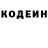Кодеин Purple Drank Maks Joldoshbekov