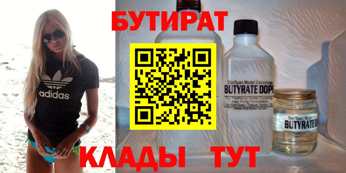 Бутират буратино Бердск