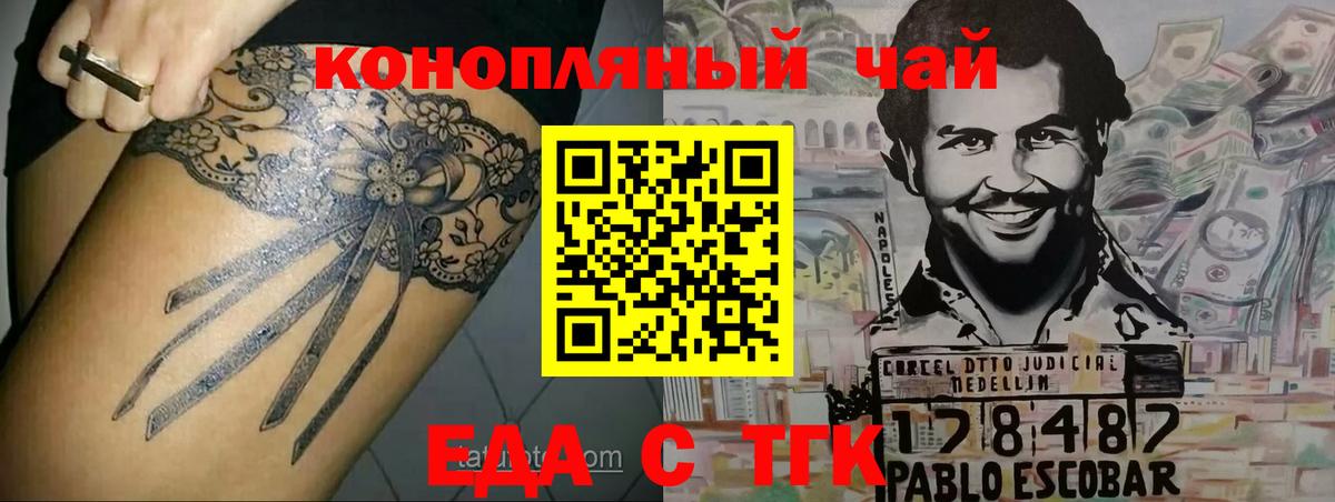 Бердск  Cannafood конопля  Вход с VPN 