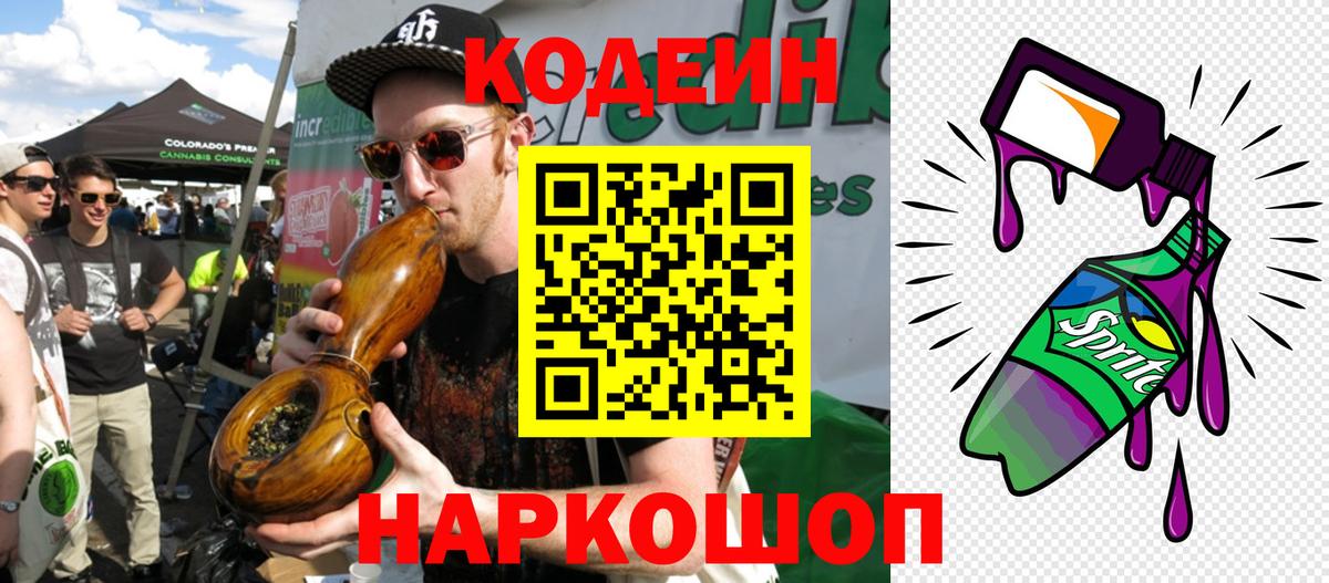 Бердск  Кодеин напиток Lean (лин)  Кодеиновый сироп Lean напиток Lean (лин)  Вход с VPN 