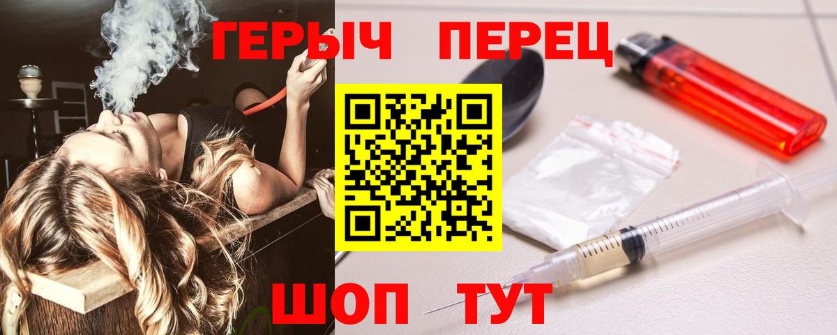 Героин хмурый  Вход с VPN  Бердск 