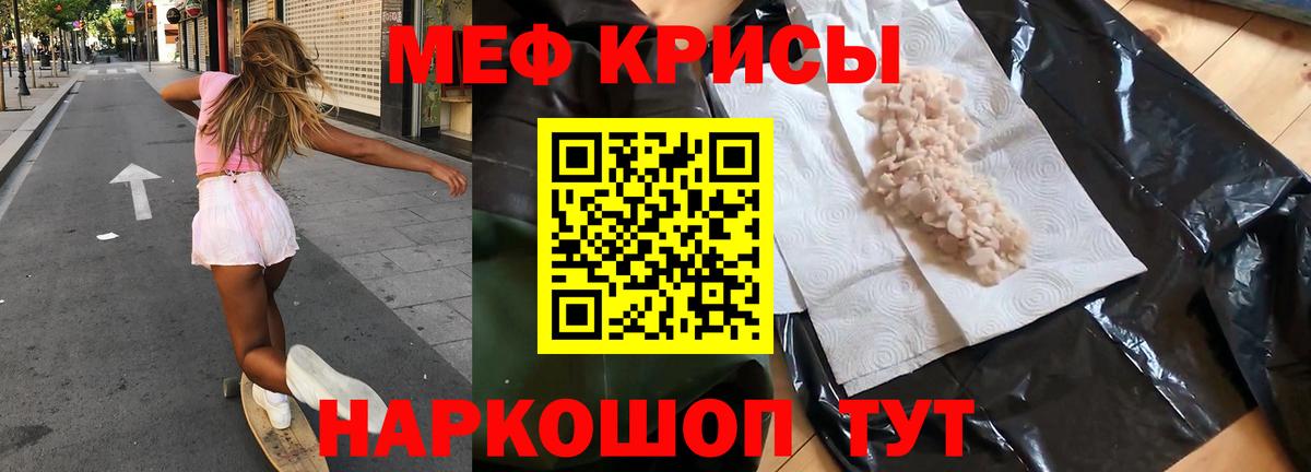 Меф мяу мяу кристаллы Бердск