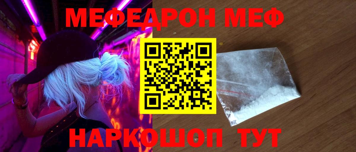 МЯУ-МЯУ  МЕФ мяу мяу  Вход с VPN  Бердск  МЯУ-МЯУ 