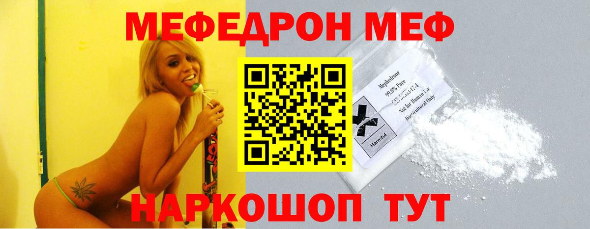 МЯУ-МЯУ мука  Меф мяу мяу  Бердск 